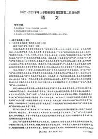 河南省创新发展联盟2022-2023学年高二上学期10月阶段检测语文试题