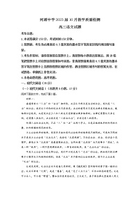 广东省河源市河源中学2022-2023学年高三10月教学质量检测 语文 Word版试题  含答案