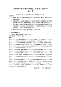 广东省华南师范大学附属中学2022-2023学年高三上学期第一次月考试题 语文 Word版含解析