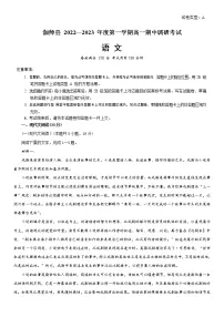2023维吾尔自治区喀什地区英吉沙县高一上学期11月期中语文试题含答案