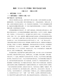 湖南省衡阳市一中2021-2022学年高二上学期期中语文试题（解析版）