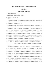 湖南省长沙市雅礼中学2021-2022学年高二上学期期中考试语文试题(解析版)