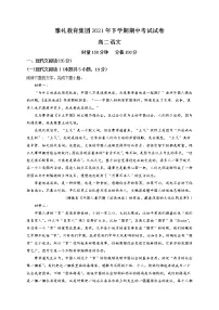 湖南省长沙市雅礼中学2021-2022学年高二上学期期中考试语文试题(解析版)