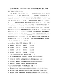 天津市河西区2022-2023学年高一语文上学期期中考试试题(Word版附答案)
