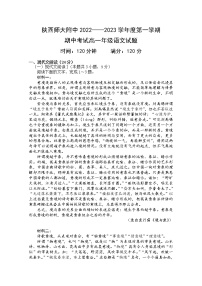 陕西省师范大学附属中学2022-2023学年高一语文上学期期中考试试题（Word版附解析）