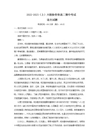 辽宁省六校协作体2022-2023学年高二语文上学期期中考试试题（Word版附答案）