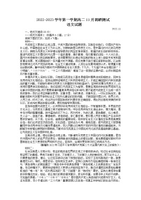 江苏省扬州市高邮市2022-2023学年高二语文上学期11月期中考试试题（Word版附答案）