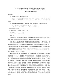 浙江省91高中联盟2022-2023学年高二语文上学期期中考试试题（Word版附解析）