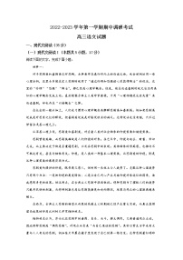 江苏省连云港市2022-2023学年高三语文上学期期中试题（Word版附解析）