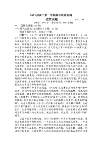 江苏省南通市2022-2023学年高三语文上学期期中质量监测试题（Word版附解析）