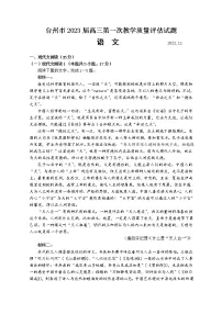 浙江省台州市2022-2023学年高三语文上学期第一次教学质量评估试题(Word版附答案)