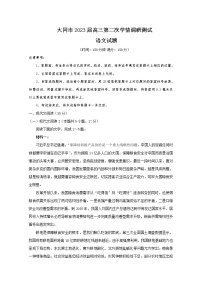 山西省大同市2022-2023学年高三语文上学期第二次学情调研测试试题（Word版附解析）