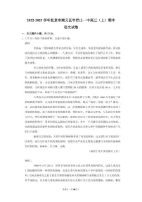 北京市顺义区牛栏山第一中学2022-2023学年高三上学期期中考试语文试卷(含答案)