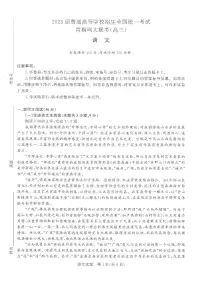 河南省2022-2023学年上学期高三青桐鸣大联考语文