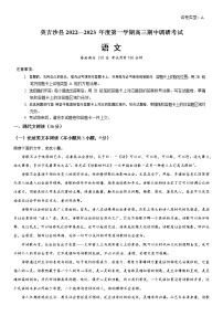2023维吾尔自治区喀什地区英吉沙县高三上学期11月期中考试语文试题含答案
