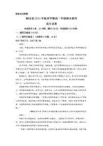 2022湖北省高一上学期期末调考语文试题含答案