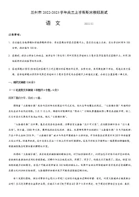 甘肃省兰州市2022-2023学年高三上学期期末模拟测试语文试卷(Word版含答案)