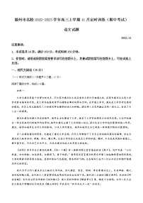 山东省滕州市名校2022-2023学年高三上学期11月定时训练（期中考试）语文试题（Word版含答案）