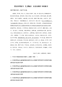 【备考2023】高中语文高考复习 《三国志》文言文阅读 专项练习（含答案解析）