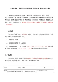 2023届高考语文二轮复习教案 论述类文本阅读5——观点推断（题型） 例题分析（含答案）