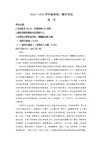 贵州省遵义市2021-2022学年高一语文上学期期末试题（Word版附解析）