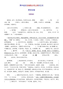 高考语文复习--部编版选择性必修中册文言文挖空训练（学生版+教师版）