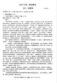 2023届浙江省嘉兴市高三上学期第一次模拟考试 语文试题及答案