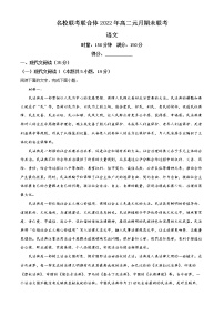 湖南省名校联考联合体2021-2022学年高二语文上学期期末考试试题（Word版附答案）