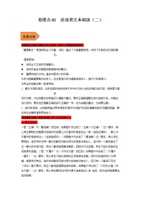2023年高考语文二轮复习易错点易错题精选02论述类文本阅读（二）（Word版附解析）