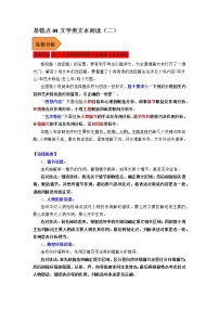 2023年高考语文二轮复习易错点易错题精选04文学类文本阅读（二）（Word版附解析）