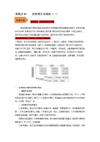 2023年高考语文二轮复习易错点易错题精选07实用类文本阅读（一）（Word版附解析）