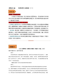 2023年高考语文二轮复习易错点易错题精选08实用类文本阅读（二）（Word版附解析）