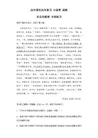 高中语文高考复习 小说类 说苑 文言文阅读 专项练习（含答案解析）