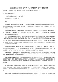 河北省邯郸市大名县2022-2023学年高二上学期12月月考语文试卷（Word版含答案）