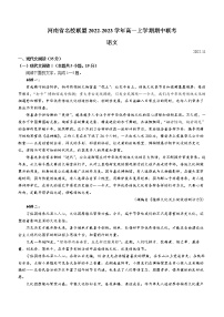 河南省名校联盟2022-2023学年高一上学期期中联考语文试题（Word版含答案）