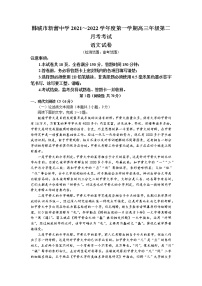 陕西省韩城市新蕾中学2021-2022学年高三上学期第二次月考语文试题