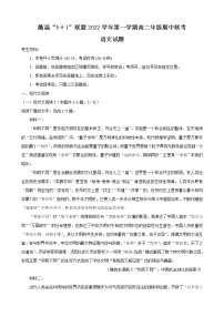 浙江省衢温“5+1”联盟2022-2023学年高二语文上学期期中联考试题(2)(Word版附解析)