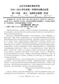 2022-2023学年北京西城外国语高二（上）期中语文试题及答案