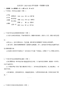 北京市第四中学2022-2023学年高一上学期11月期中考试语文试卷（Word版无答案）