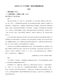 2022永州高一上学期期末考试语文含解析