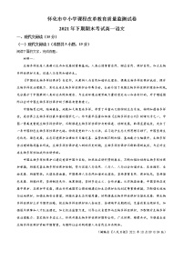 2022怀化高一上学期期末考试语文含解析