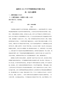 湖南省益阳市2021-2022学年高一语文上学期期末试题（Word版附解析）