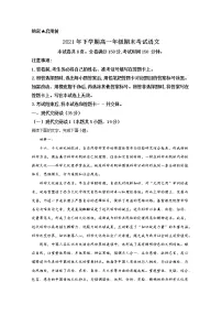 湖南省湘潭市2021-2022学年高一语文上学期期末试题（Word版附解析）