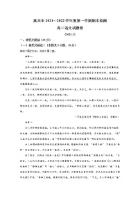 浙江省嘉兴市2021-2022学年高二语文上学期期末试题（Word版附解析）