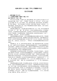 黑龙江省哈尔滨师范大学附属中学2022-2023学年高二语文上学期期中试卷（Word版附解析）