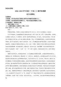 重庆市第一中学2022-2023学年高三上学期12月月考语文试题(Word版附答案)