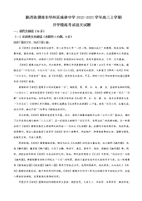 2023届陕西省渭南市华州区咸林中学高三上学期开学摸底考试语文试卷PDF版含答案