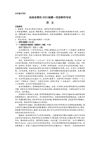 2023自贡高三上学期第一次诊断性考试语文试题含答案