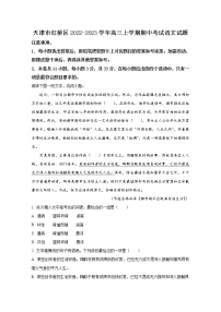 天津市红桥区2022-2023学年高三语文上学期期中考试试题（Word版附解析）