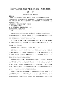 2023年山东省普通高等学校招生全国统一考试语文全真模拟试题（Word版附解析）